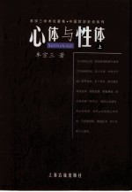 心体与性体