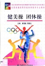 健美操 团体操