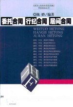 委托合同 行纪合同 居间合同
