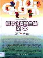 钢琴小奏鸣曲集 足本