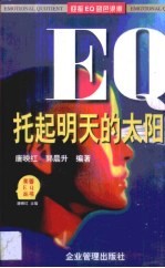 EQ托起明天的太阳
