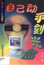 自己动手刻光盘