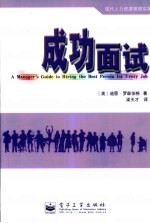 成功面试