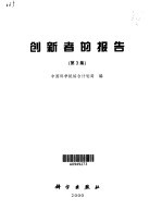 创新者的报告 第3集