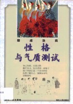 性格与气质测试 你成熟吗