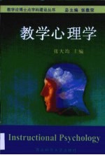 教学心理学