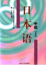 日本语 中级1