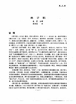中华蒙学集成