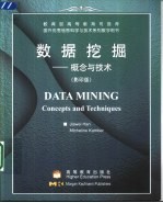 数据挖掘 概念与技术 英文