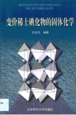 变价稀土碘化物的固体化学