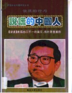 说谎的中国人 说谎的行为