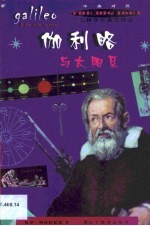 伽利略与太阳系 中英对照