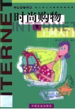 时尚购物上网入门