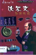 达尔文与进化论 中英对照
