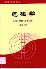 电磁学