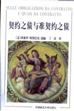 契约之债与准契约之债