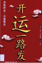 开运一路发