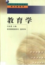 教育学
