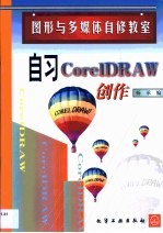 自习CorelDRAW创作