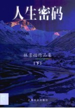 林景怡作品集 第3卷