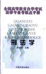刑法学