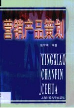 营销产品策划