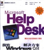 微软Windows 98解决方案