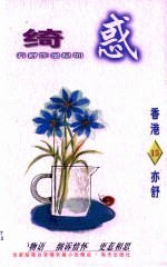 绮惑