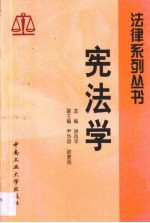 宪法学