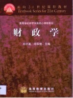 财政学