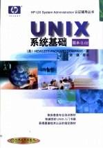 UNIX系统基础 版本G.02
