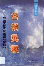 各领风骚 报告文学集