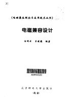 电磁兼容设计