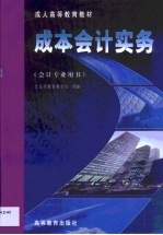 成本会计实务
