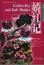 娇红记