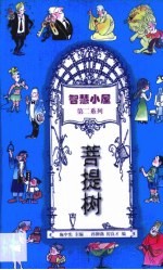 菩提树