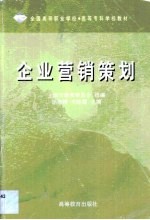 企业营销策划