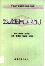 科技道德与就业指导