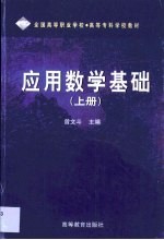 应用数学基础 上