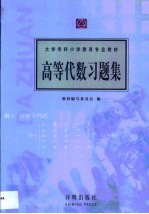 高等代数习题集