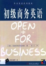 初级商务英语