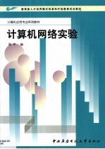 计算机网络实验