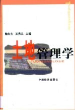 土地管理学