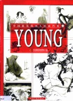 中国新锐漫画人原画档案 2