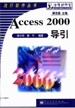 Access 2000导引