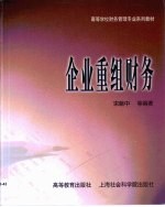 企业重组财务
