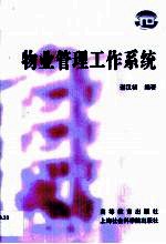 物业管理工作系统