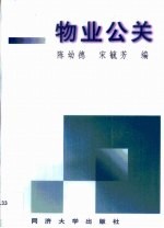 物业公关