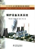 锅炉设备及其系统