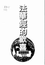 法华经的欢喜